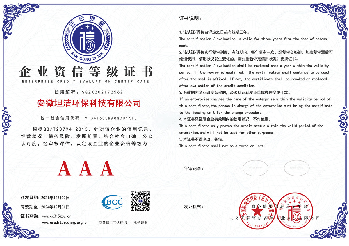 天水企业资信AAA级证书