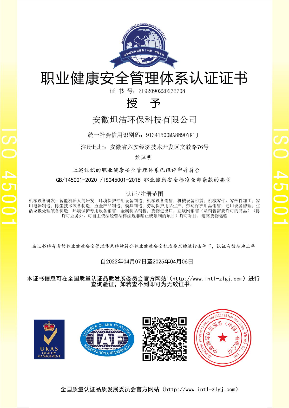 天水职业健康安全管理体系认证
