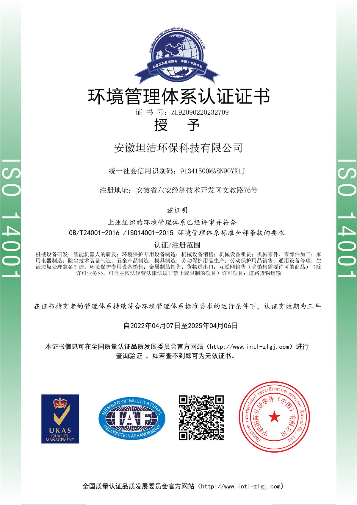 天水环境管理体系认证证书