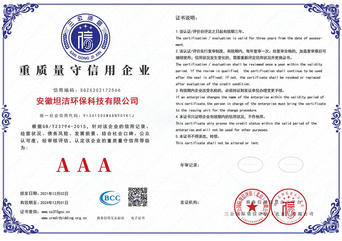 天水重质量守诚信AAA级信用企业