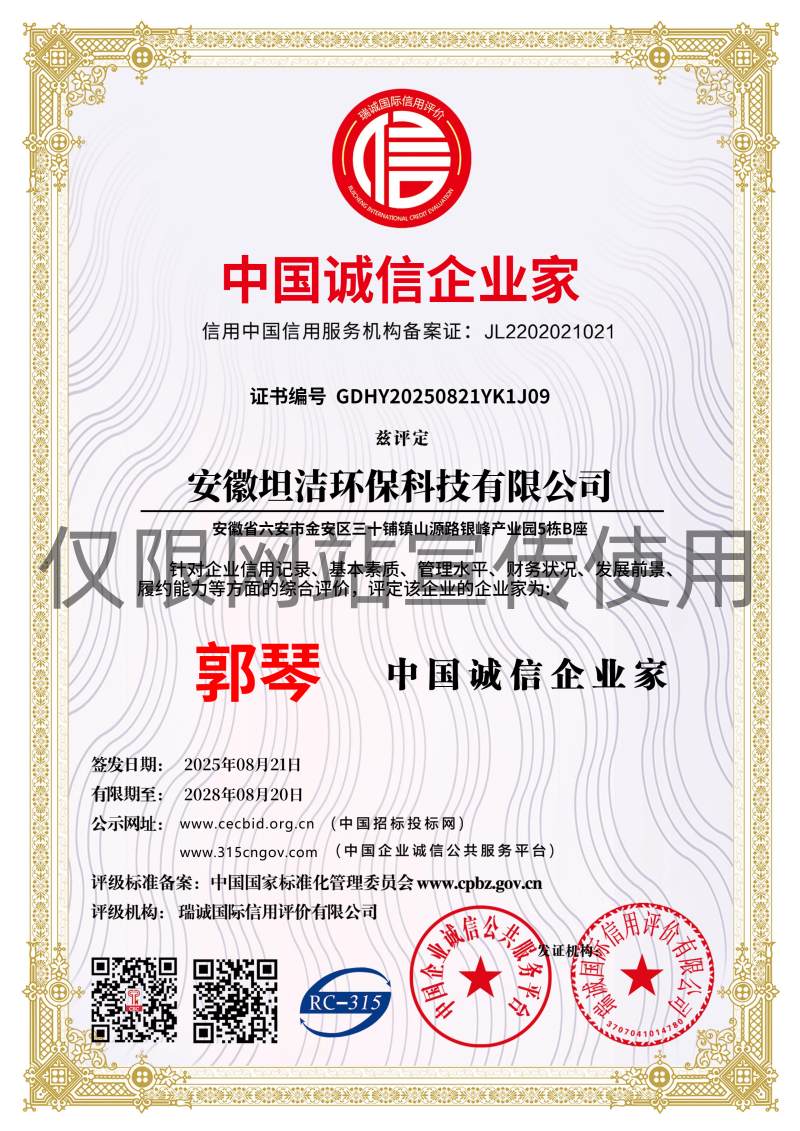 天水中国诚信企业家