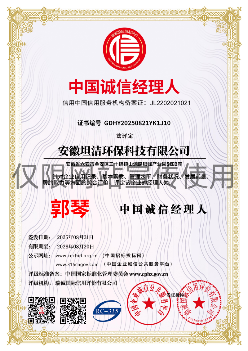 天水中国诚信经理人